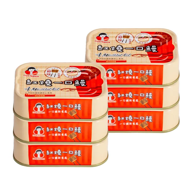 【東和食品】紅燒一口鰻*6罐(好媽媽的味道/雙十一送禮)