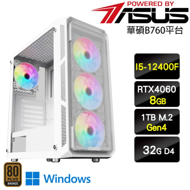 【華碩平台】i5六核GeForce RTX 4060 Win11{地底王W}電競效能主機(I5-12400F/B760/32G/1TB)