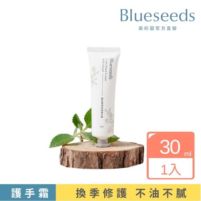 【Blueseeds 芙彤園】橙花潤澤保濕護手霜30ml(乳油木高度滲透修護肌膚)