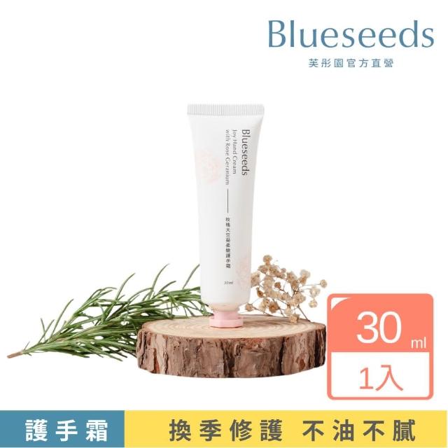 【Blueseeds 芙彤園】玫瑰天竺葵柔嫩護手霜30ml(修復皮膚乾裂 輕盈好吸收)