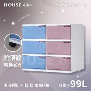 【HOUSE 好室喵】大自然收納櫃三層-附輪(三層櫃、收納)