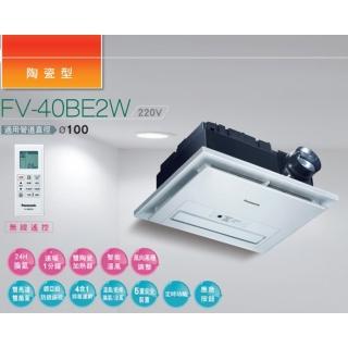 【Panasonic 國際牌】FV-40BE2W 陶瓷加熱 220V無線遙控型 四合一浴室換氣暖風機(FV-40BE2W)