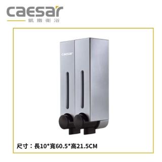 【CAESAR 凱撒衛浴】雙孔給皂機 手壓式 浴室配件(Q832)