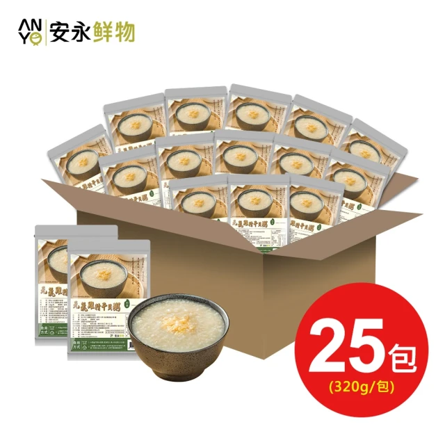 安永鮮物 元氣雞精干貝粥25入組(320g/包/箱裝/常溫)