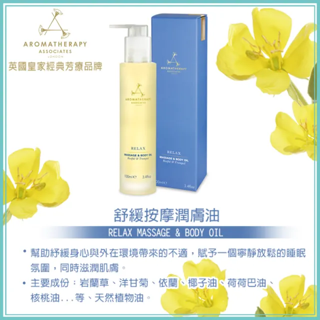 【AA 英國皇家芳療】精油按摩潤膚油 100mL(多款任選)