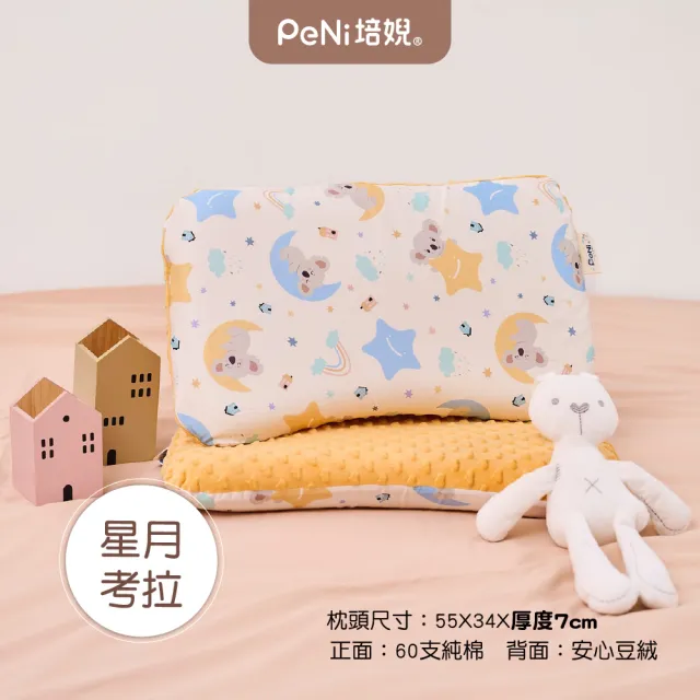 【PeNi 培婗】高透氣可水洗3D荳荳枕兒童枕頭午睡枕(透氣枕/豆豆枕/親膚枕/安撫枕)