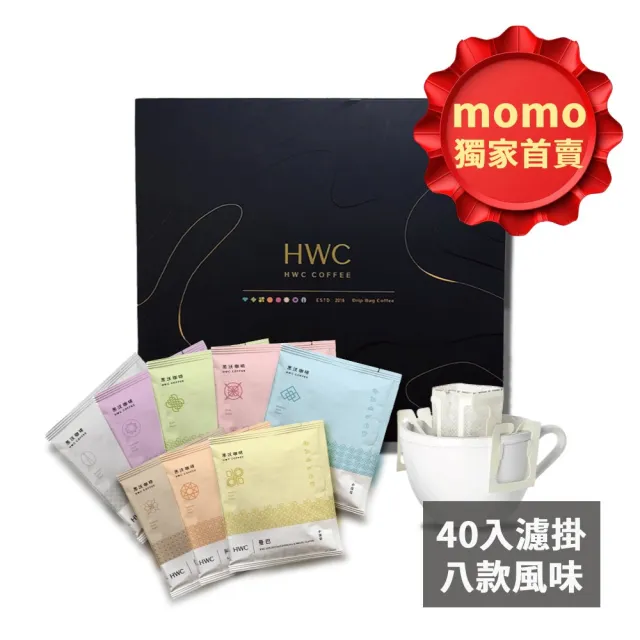 【HWC 黑沃咖啡】馬卡龍系列-綜合濾掛40入禮盒(10gX40入/盒)