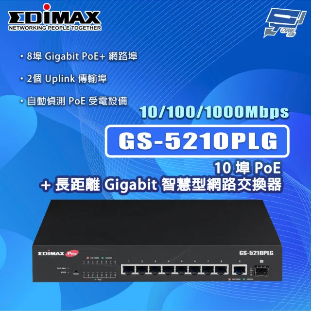 【CHANG YUN 昌運】EDIMAX 訊舟 GS-5210PLG 10埠PoE+長距離Gigabit智慧型網路交換器