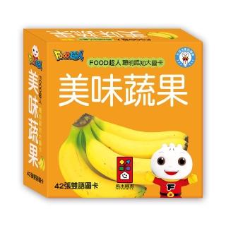 【風車圖書】美味蔬果(新版-FOOD超人聰明認知大圖卡-支援多重點讀)