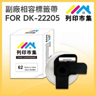 【列印市集】for Brother DK-22205 紙質白底黑字(62mm 連續 相容標籤帶)