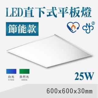 【E極亮】LED 25W 60*60 薄型平板燈 節能款 全電壓 白光 2入組(LED 25W 平板燈 輕鋼架)