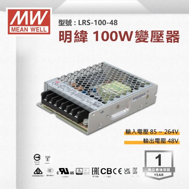 【明緯】工業電源供應器 100W 48V 2.3A 全電壓 變壓器-1入組(100W 變壓器 電源供應器)