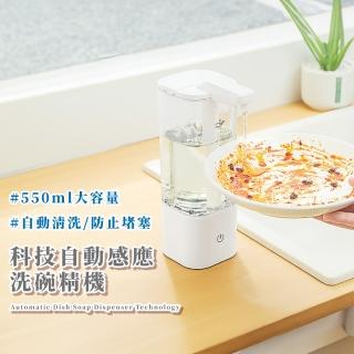 【遠離油汙】科技自動感應洗碗精機(智慧給皂機 電動皂液器 給液機 洗手機 廚房 浴室 懶人必備)