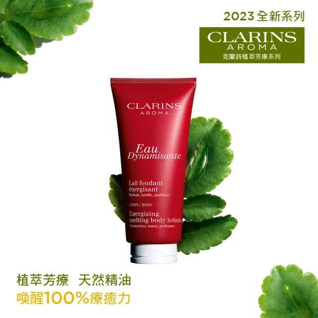 【CLARINS 克蘭詩】紅色活力身體保濕乳200ml