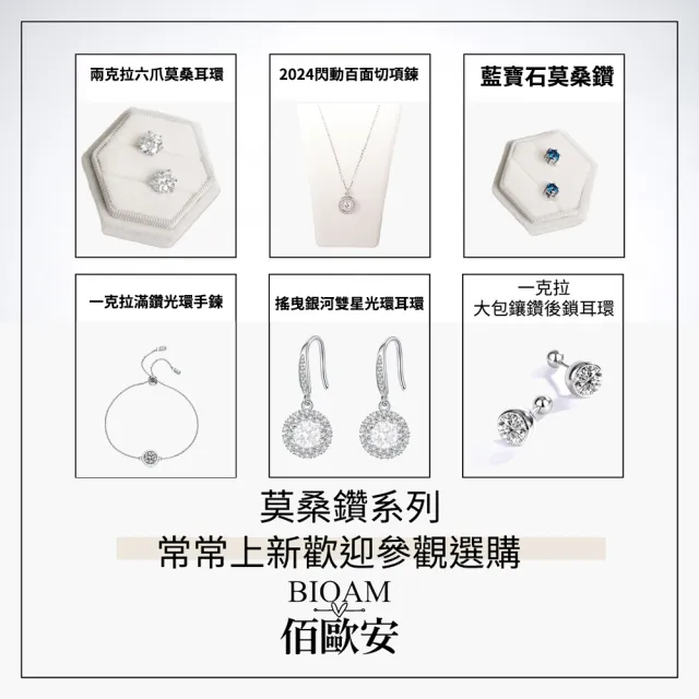 【BIOAM 佰歐安】一點三克拉搖曳群星莫桑鑽耳環純銀鍍18K白金(10週年慶/過爐款/莫桑鑽耳環/不過敏)