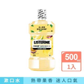 即期品【Listerine 李施德霖】即期品_柚戀百香漱口水(500ml)