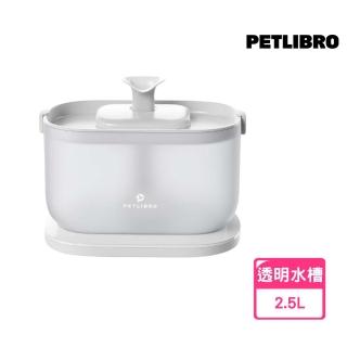 【PETLIBRO】清泉寵物飲水機 2.5L 插電基礎款 防咬安全設計(透明水槽 方便觀察 水電分離 飲水機)
