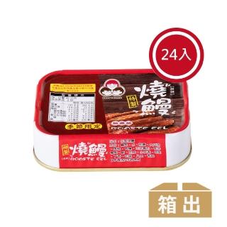 【東和食品】無新增燒鰻*24罐(好媽媽的味道/送禮推薦)