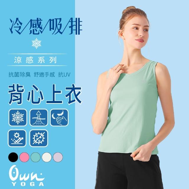 【Own Yoga】吸濕排汗涼感 女背心上衣(坦克Tank/透氣/抗菌除臭/抗UV紫外線/居家休閒/運動)