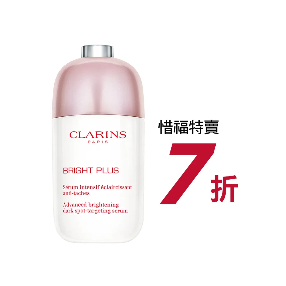 即期品【CLARINS 克蘭詩】氧氣亮白淡斑精華30ml(美白精華 有效期限至20250430)