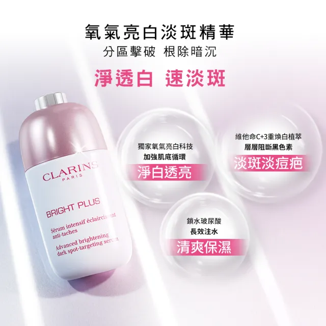 即期品【CLARINS 克蘭詩】氧氣亮白淡斑精華30ml(美白精華 有效期限至20250430)