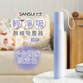 【SANSUI 山水】平台獨家色-輕淨吸迷你無線吸塵器 SVC-PP3紫色(SVC-DD1/SVC-L175系列)