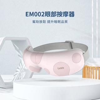 【breo 倍輕鬆】EM002眼部按摩器 護眼儀 按摩眼罩(恆溫熱敷 智慧氣壓按摩 送禮佳品 緩解眼部疲勞)