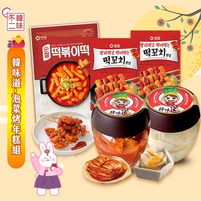 【韓味不二】優惠組合-韓味道泡菜烤年糕5件組(泡菜700gx2入+米年糕500gx1+醬汁-辣炒年糕用x2)