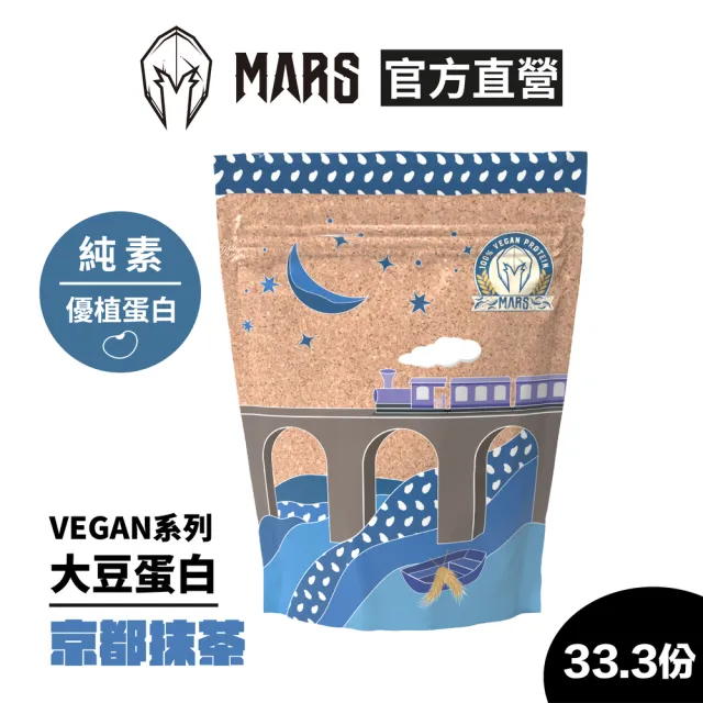 【MARS 戰神】VEGAN 大豆蛋白(京都抹茶/1kg)