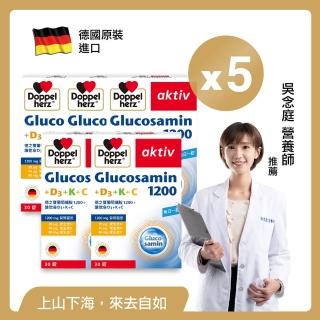 【Doppelherz 德之寶】葡萄糖胺1200+D3 30錠x5盒(德國雙心)