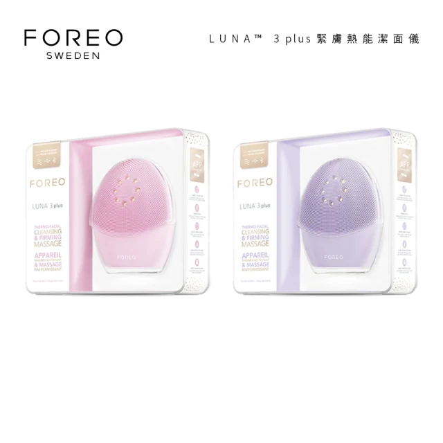 Foreo UFO 2 智臻美容儀(面膜機 美國原廠公司貨 