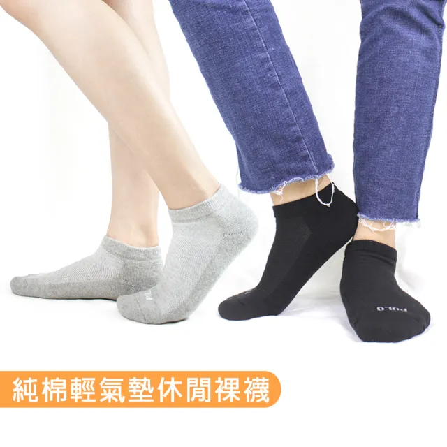 【PULO】9雙組 純棉氣墊透氣裸襪(男女襪/裸襪/毛巾底氣墊襪/運動襪/襪/襪子/隱形襪/防磨抗磨耐磨)