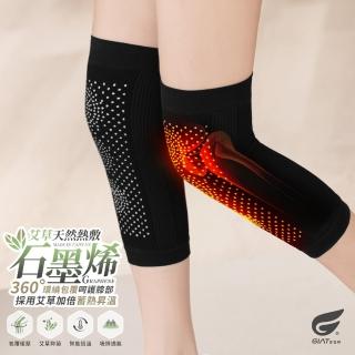 【GIAT 吉亞特】艾草石墨烯護膝套 1雙組(男女適用 臺灣製 彈力)