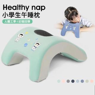 【MUAN】記憶棉透氣午休枕 學生午睡枕 防手麻午休趴 睡枕頭(趴趴枕 旅行枕 辦公室靠枕)