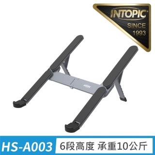 【INTOPIC】廣鼎 H鋁合金摺疊便攜筆電支架/平板支架/書架-HS-A003(6段調整 承重10公斤)