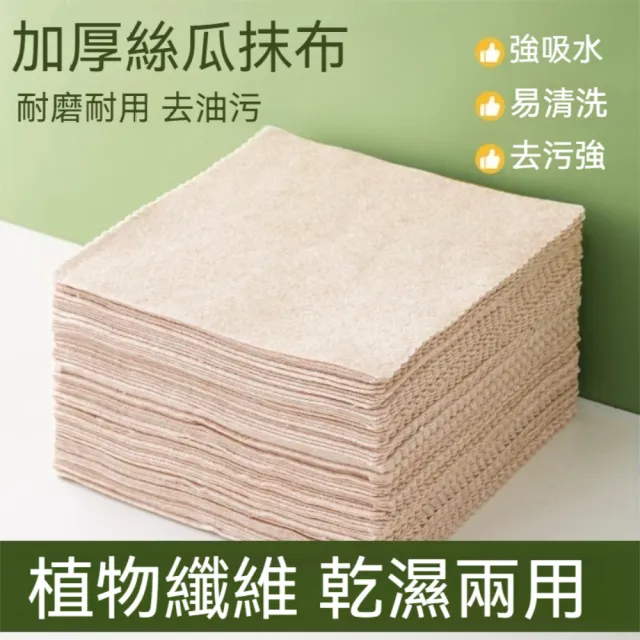 【Dagebeno荷生活】不沾油好清洗天然絲瓜纖維抹布 無添加乾濕兩用可剪裁去污抹布(大號20條)