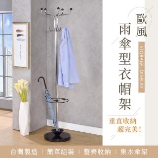 【AAA】MIT工業風雨傘型衣帽架(吊衣架 收納架 雨傘架 掛衣架 造型衣架 玄關衣架)