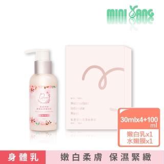 【MINI YANG】私密淨白保濕水嫩膜+私密嫩白乳(頂級私密肌保養超值組 保濕、鎖水、緊緻、嫩白)