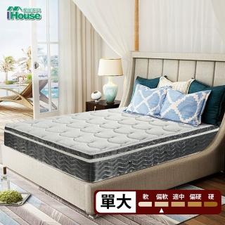 【IHouse】乳膠防蹣抗菌皇家蜂巢獨立筒床墊(單人加大3.5尺)