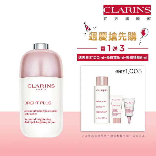 【CLARINS 克蘭詩】氧氣亮白淡斑精華50ml(淡斑精華/美白精華/週年慶)