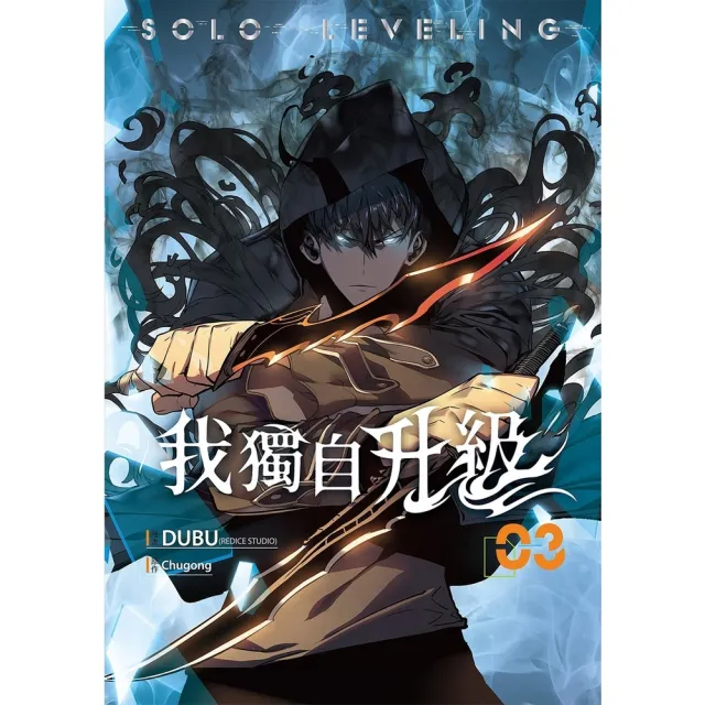 【momoBOOK】我獨自升級  漫畫版03(電子漫畫)