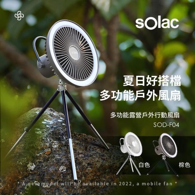 【西班牙SOLAC】3WAY多功能露營戶外DC行動風扇(白色)