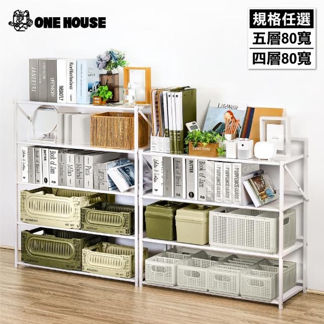 【ONE HOUSE】80寬_小巴登免安裝置物架 5層/4層任選 1入(收納架/層架/展示架/鐵架/免組裝收納/收納櫃/鞋架)