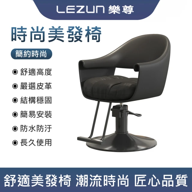 LEZUN 樂尊 簡約皮質帶腳踏陶瓷盆半躺洗頭床(理發椅 洗