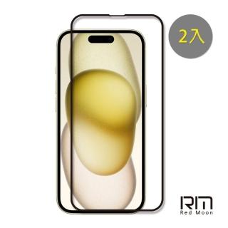 【RedMoon】APPLE iPhone 16 / i15 / i14Pro 6.1吋 9H螢幕玻璃保貼 2.5D滿版保貼 2入(i16/黑框/透明)