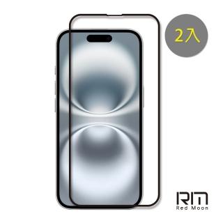 【RedMoon】APPLE iPhone 16 / i15 / i14Pro 6.1吋 9H螢幕玻璃保貼 2.5D滿版保貼 2入(i16)