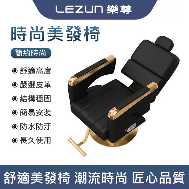 LEZUN 樂尊 理發店燙染理發椅升降美發店扶手美發椅(理發