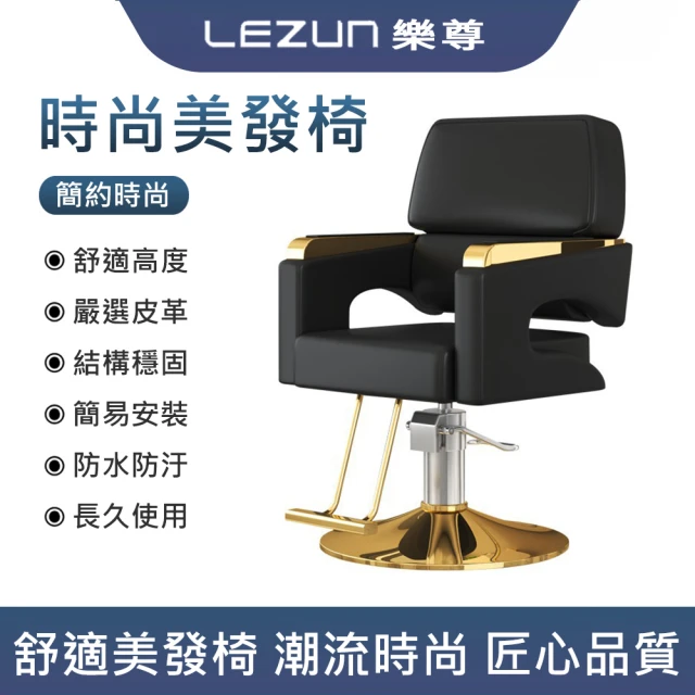 LEZUN 樂尊 理發店升降旋轉椅子發廊剪發燙發椅子(理發椅