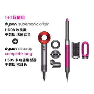 【dyson 戴森】HS05 多功能吹風機(桃紅色 限量加長版)+ HD08 Origin Supersonic 吹風機(超值組)