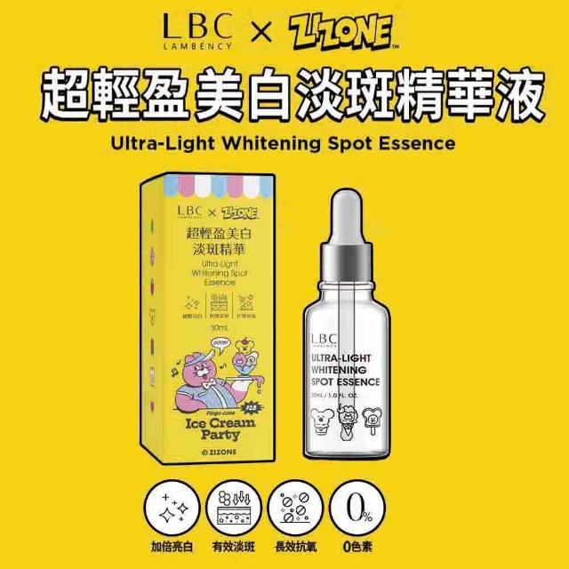 【LAMBENCY 嵐本熙】LBC x ZIZONE 超輕盈美白淡斑精華液 30ml(夏日冰淇淋聯名系列)